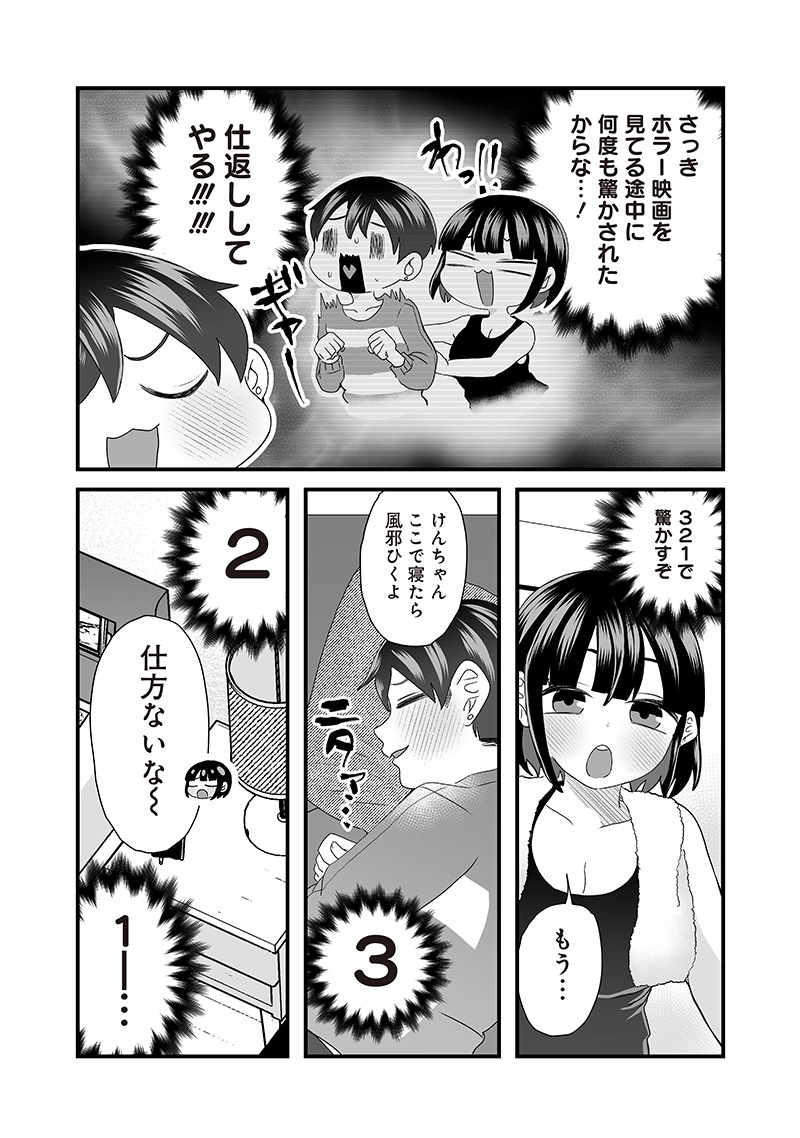 Sacchan to Ken-chan wa Kyou mo Itteru - Chapter 48 - Page 2